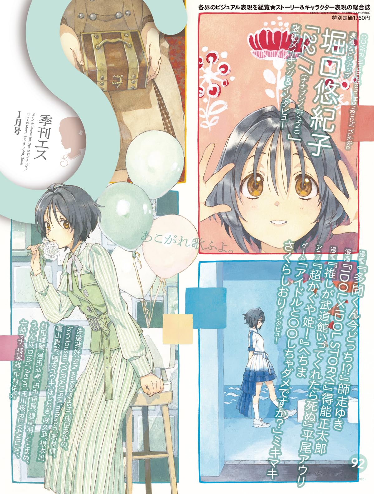季刊エス　季刊S 創刊号1〜11、14巻　12冊まとめ売りセット 季刊S（エス）2026年1月号 | エス編集部 パイ インターナショナル |本